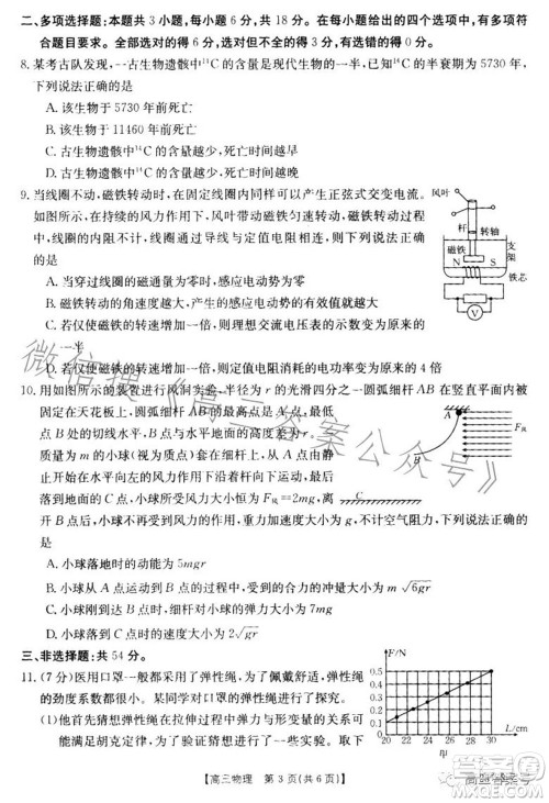 湛江市2023届高中毕业班调研测试物理试题及答案