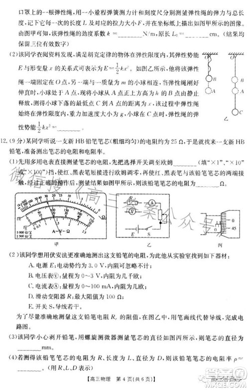 湛江市2023届高中毕业班调研测试物理试题及答案