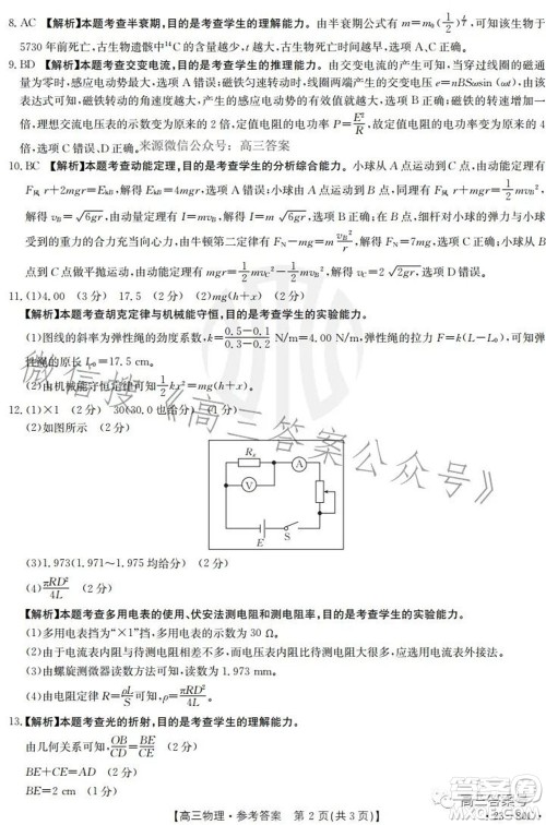 湛江市2023届高中毕业班调研测试物理试题及答案