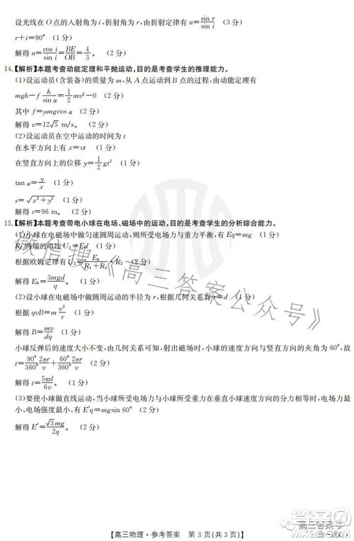 湛江市2023届高中毕业班调研测试物理试题及答案 湛江市2023届高中毕业班调研测试物理试题及答案