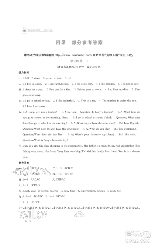 广西教育出版社2022秋季自主学习能力测评单元测试四年级上册英语通用版B版参考答案