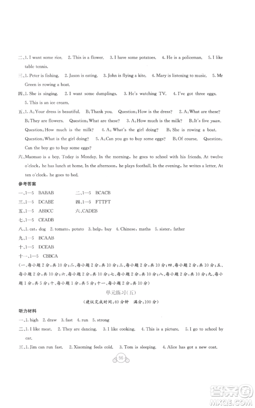 广西教育出版社2022秋季自主学习能力测评单元测试四年级上册英语通用版B版参考答案