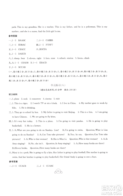 广西教育出版社2022秋季自主学习能力测评单元测试四年级上册英语通用版B版参考答案