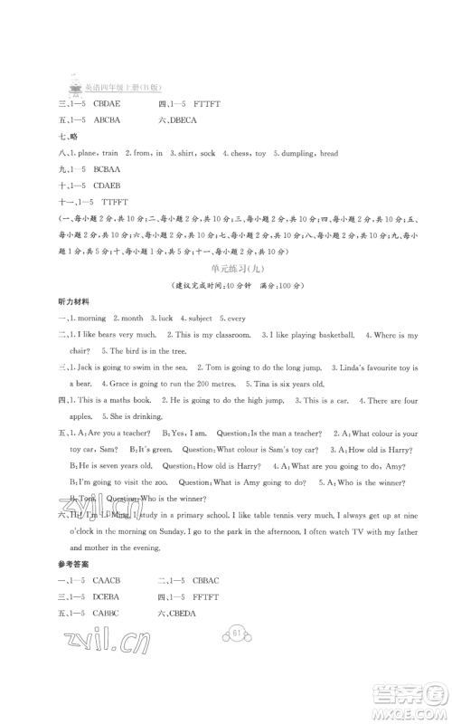 广西教育出版社2022秋季自主学习能力测评单元测试四年级上册英语通用版B版参考答案