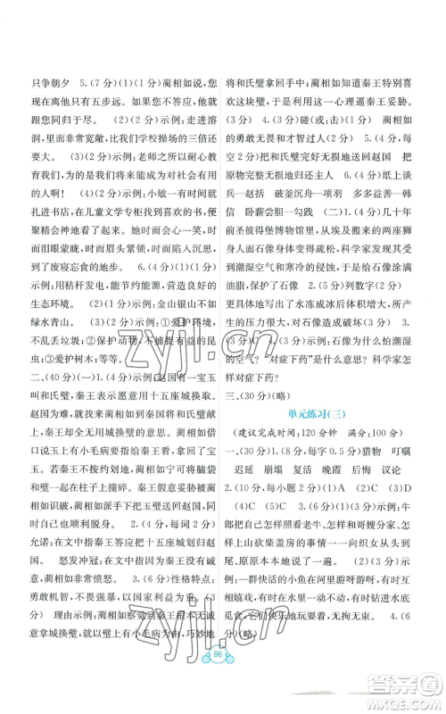 广西教育出版社2022秋季自主学习能力测评单元测试五年级上册语文人教版A版参考答案