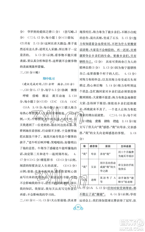 广西教育出版社2022秋季自主学习能力测评单元测试五年级上册语文人教版A版参考答案