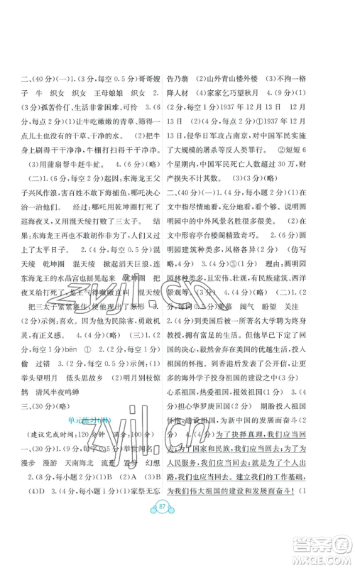 广西教育出版社2022秋季自主学习能力测评单元测试五年级上册语文人教版A版参考答案