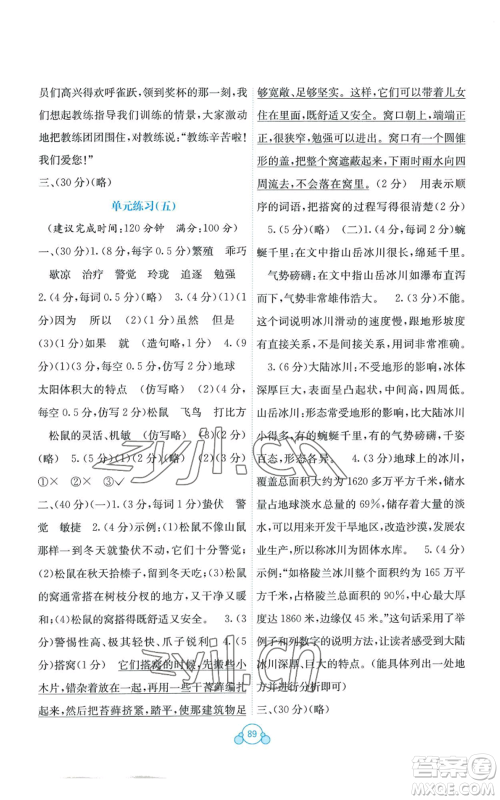 广西教育出版社2022秋季自主学习能力测评单元测试五年级上册语文人教版A版参考答案