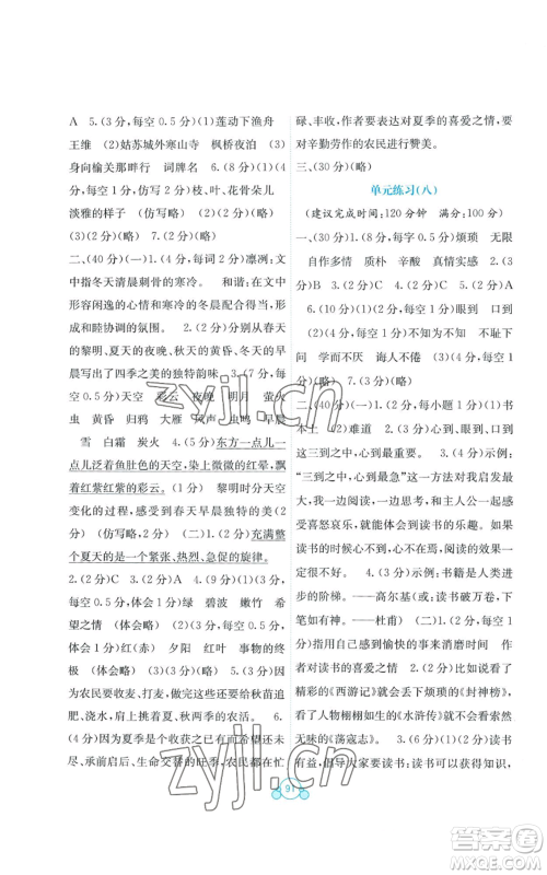 广西教育出版社2022秋季自主学习能力测评单元测试五年级上册语文人教版A版参考答案