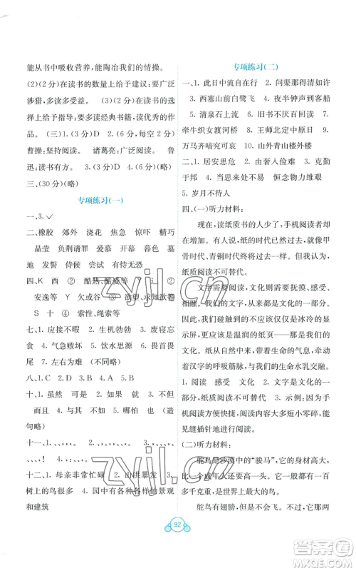 广西教育出版社2022秋季自主学习能力测评单元测试五年级上册语文人教版A版参考答案