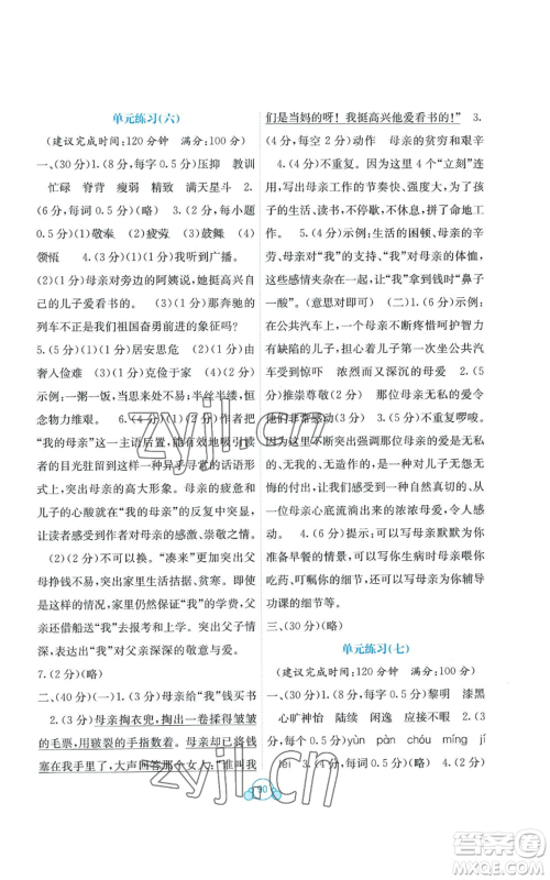 广西教育出版社2022秋季自主学习能力测评单元测试五年级上册语文人教版A版参考答案