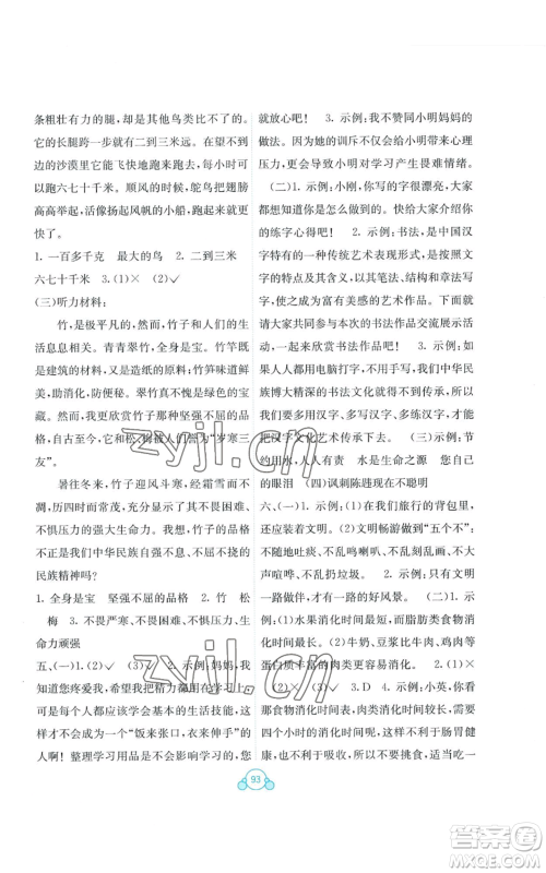 广西教育出版社2022秋季自主学习能力测评单元测试五年级上册语文人教版A版参考答案