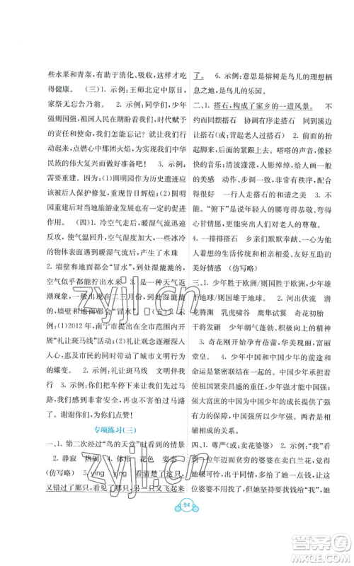 广西教育出版社2022秋季自主学习能力测评单元测试五年级上册语文人教版A版参考答案