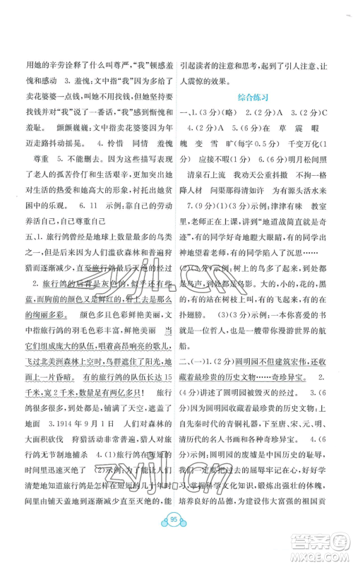 广西教育出版社2022秋季自主学习能力测评单元测试五年级上册语文人教版A版参考答案