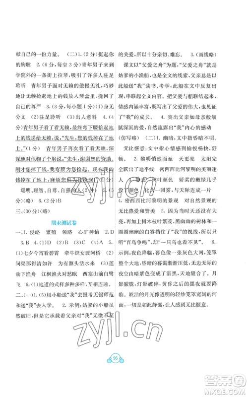 广西教育出版社2022秋季自主学习能力测评单元测试五年级上册语文人教版A版参考答案