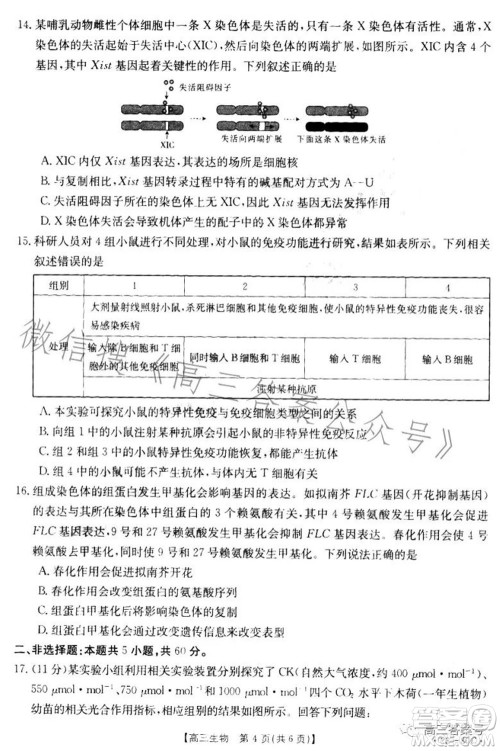 湛江市2023届高中毕业班调研测试生物试题及答案 湛江市2023届高中毕业班调研测试生物试题及答案