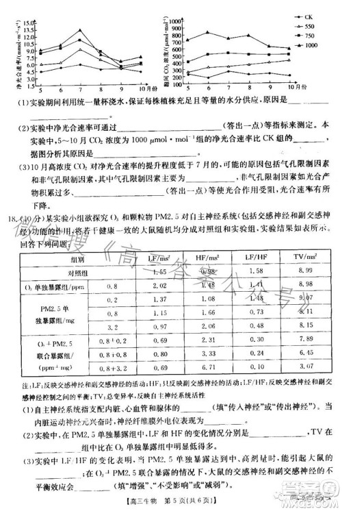 湛江市2023届高中毕业班调研测试生物试题及答案