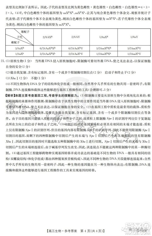 湛江市2023届高中毕业班调研测试生物试题及答案