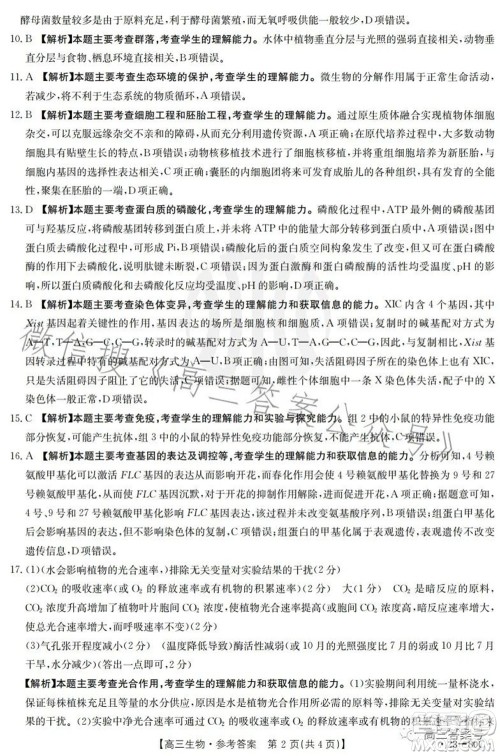 湛江市2023届高中毕业班调研测试生物试题及答案 湛江市2023届高中毕业班调研测试生物试题及答案