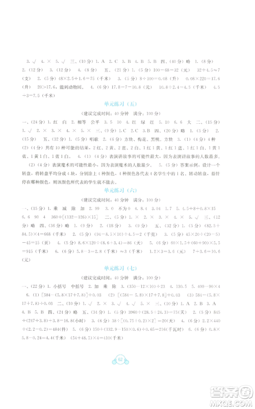 广西教育出版社2022秋季自主学习能力测评单元测试五年级上册数学人教版C版参考答案