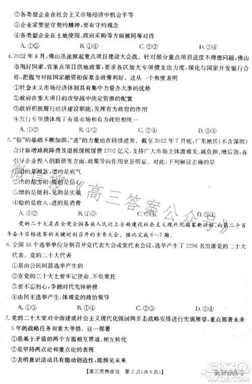 湛江市2023届高中毕业班调研测试思想政治试题及答案 湛江市2023届高中毕业班调研测试思想政治试题及答案
