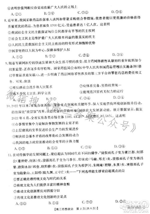 湛江市2023届高中毕业班调研测试思想政治试题及答案 湛江市2023届高中毕业班调研测试思想政治试题及答案