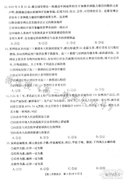湛江市2023届高中毕业班调研测试思想政治试题及答案 湛江市2023届高中毕业班调研测试思想政治试题及答案