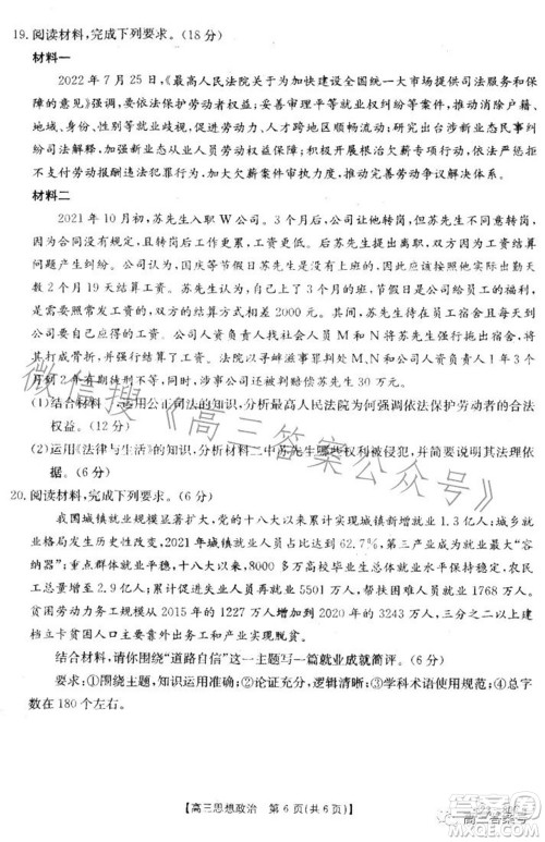 湛江市2023届高中毕业班调研测试思想政治试题及答案 湛江市2023届高中毕业班调研测试思想政治试题及答案