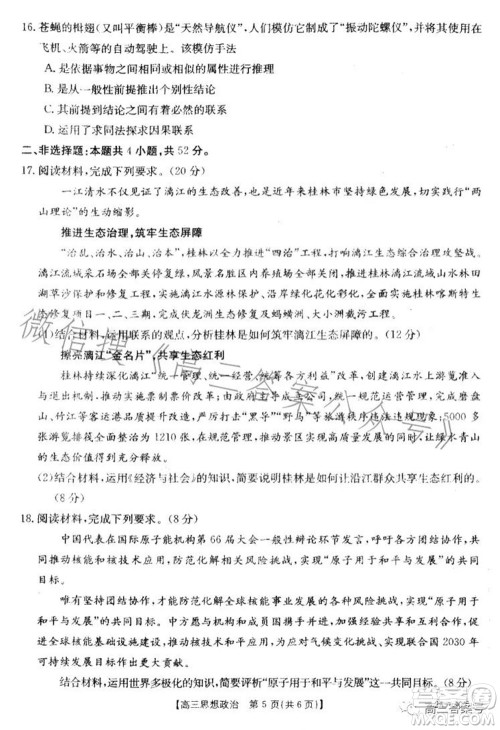 湛江市2023届高中毕业班调研测试思想政治试题及答案 湛江市2023届高中毕业班调研测试思想政治试题及答案