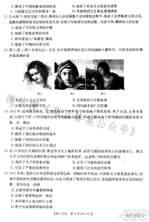 湛江市2023届高中毕业班调研测试历史试题及答案 湛江市2023届高中毕业班调研测试历史试题及答案