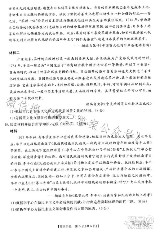 湛江市2023届高中毕业班调研测试历史试题及答案 湛江市2023届高中毕业班调研测试历史试题及答案