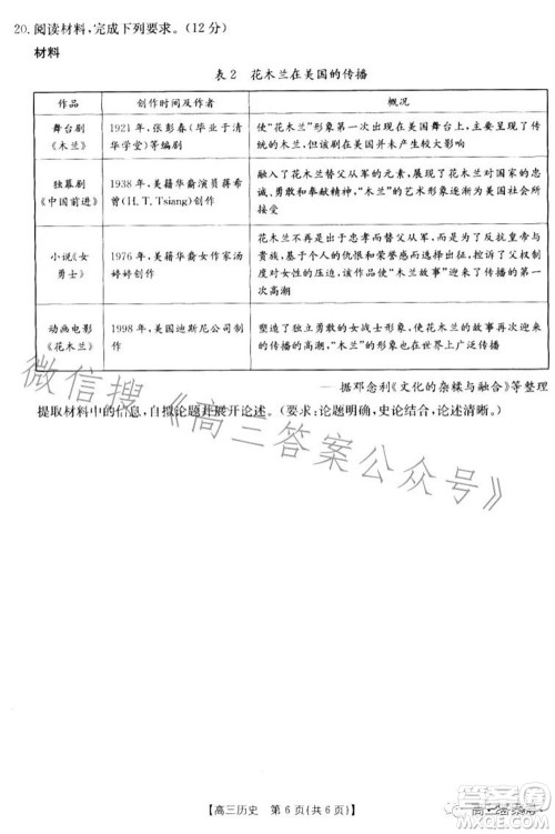 湛江市2023届高中毕业班调研测试历史试题及答案