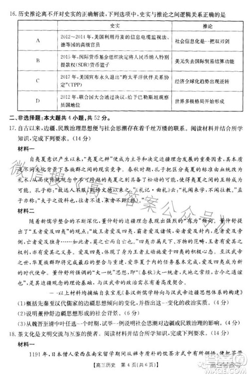 湛江市2023届高中毕业班调研测试历史试题及答案