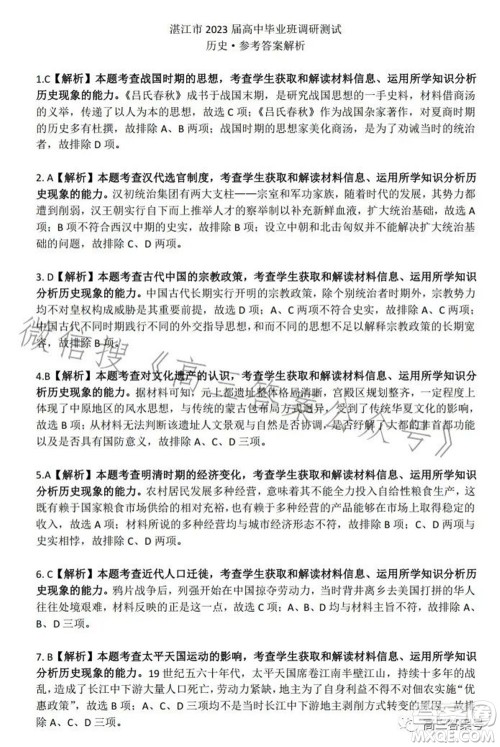 湛江市2023届高中毕业班调研测试历史试题及答案 湛江市2023届高中毕业班调研测试历史试题及答案