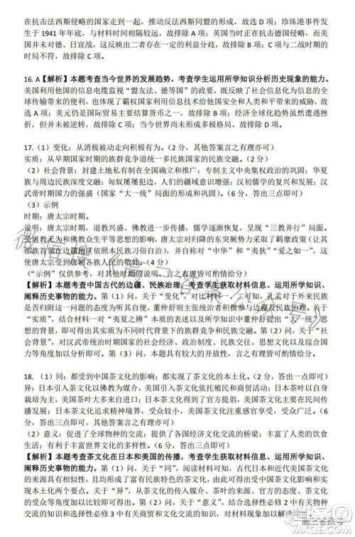 湛江市2023届高中毕业班调研测试历史试题及答案 湛江市2023届高中毕业班调研测试历史试题及答案