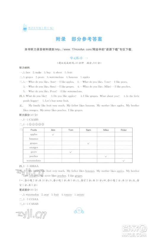 广西教育出版社2022秋季自主学习能力测评单元测试五年级上册英语通用版C版参考答案