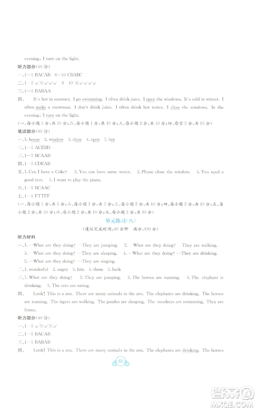 广西教育出版社2022秋季自主学习能力测评单元测试五年级上册英语通用版C版参考答案