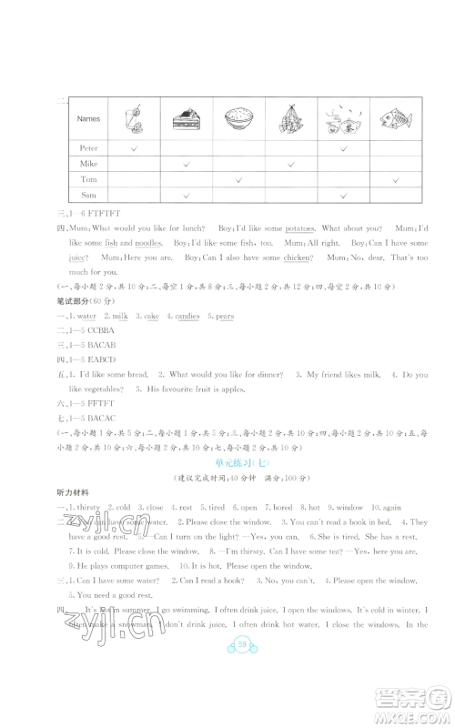 广西教育出版社2022秋季自主学习能力测评单元测试五年级上册英语通用版C版参考答案