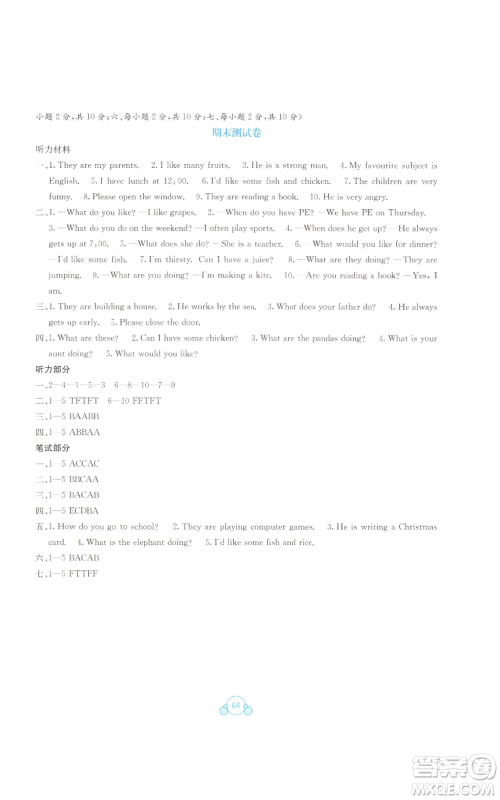 广西教育出版社2022秋季自主学习能力测评单元测试五年级上册英语通用版C版参考答案
