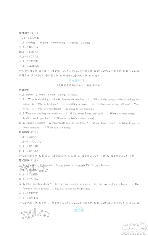 广西教育出版社2022秋季自主学习能力测评单元测试五年级上册英语通用版C版参考答案