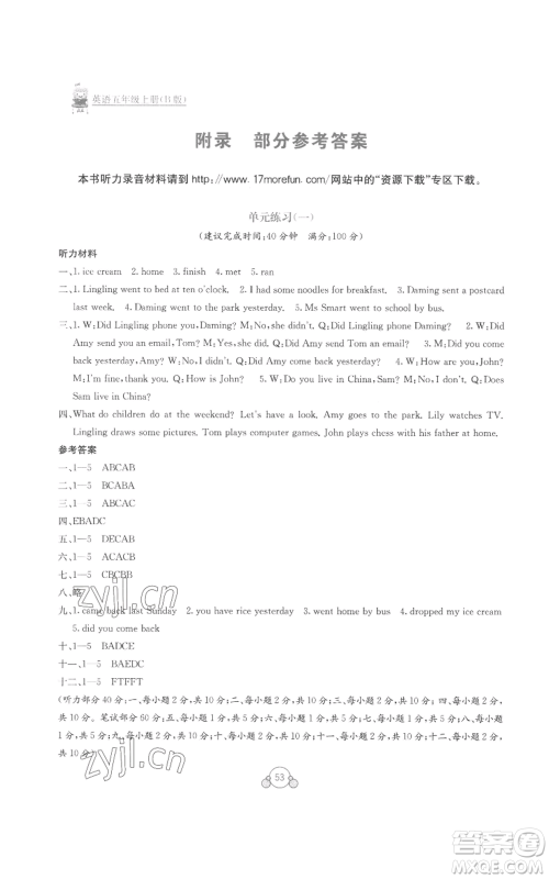 广西教育出版社2022秋季自主学习能力测评单元测试五年级上册英语通用版B版参考答案