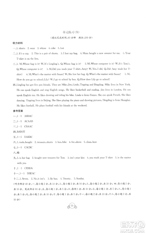 广西教育出版社2022秋季自主学习能力测评单元测试五年级上册英语通用版B版参考答案