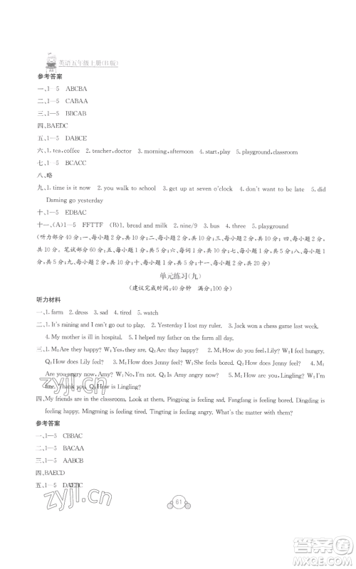 广西教育出版社2022秋季自主学习能力测评单元测试五年级上册英语通用版B版参考答案