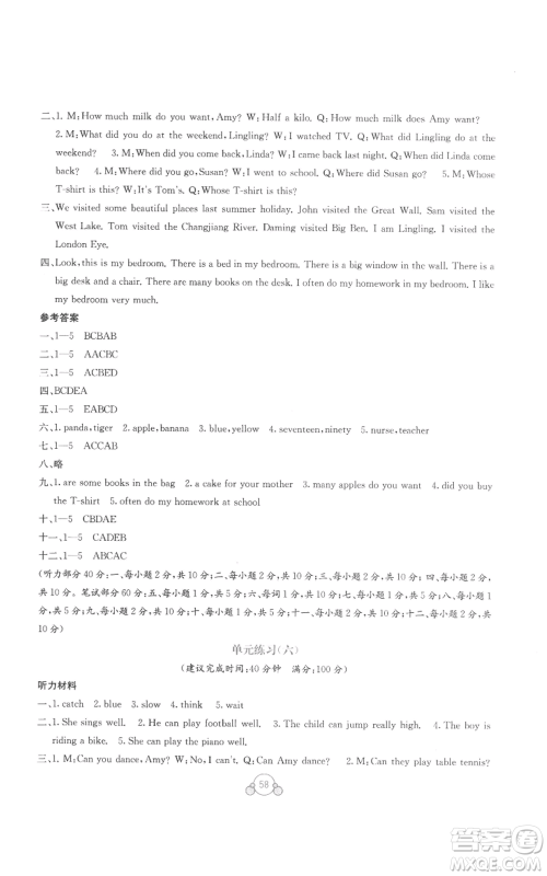 广西教育出版社2022秋季自主学习能力测评单元测试五年级上册英语通用版B版参考答案