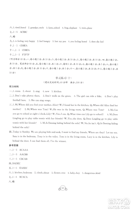 广西教育出版社2022秋季自主学习能力测评单元测试五年级上册英语通用版B版参考答案