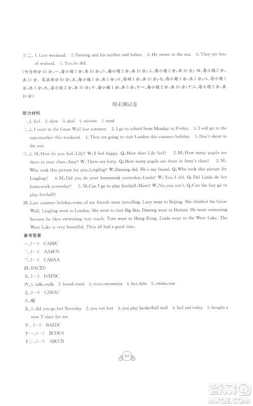 广西教育出版社2022秋季自主学习能力测评单元测试五年级上册英语通用版B版参考答案