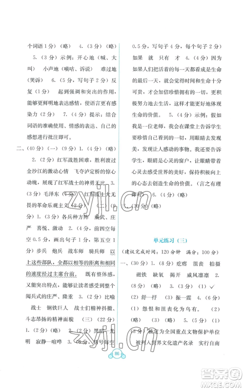 广西教育出版社2022秋季自主学习能力测评单元测试六年级上册语文人教版A版参考答案