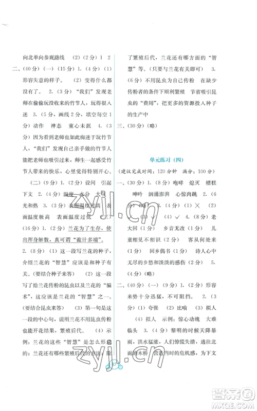 广西教育出版社2022秋季自主学习能力测评单元测试六年级上册语文人教版A版参考答案