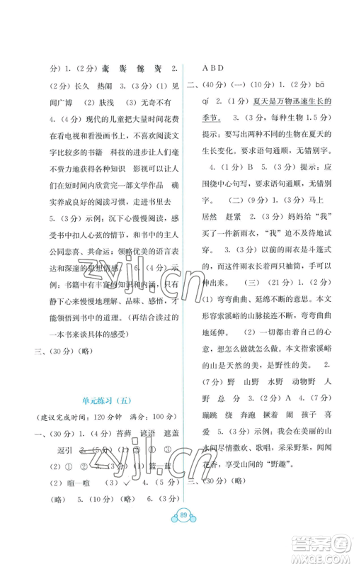 广西教育出版社2022秋季自主学习能力测评单元测试六年级上册语文人教版A版参考答案