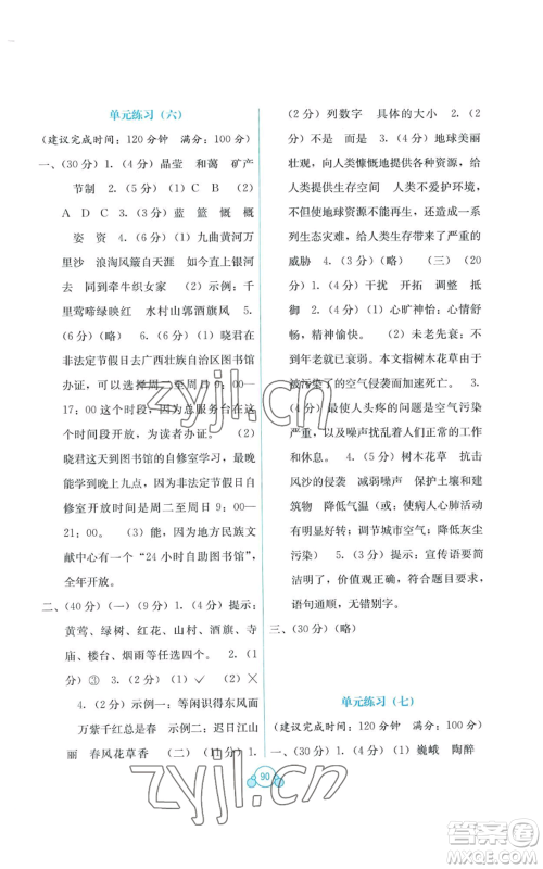 广西教育出版社2022秋季自主学习能力测评单元测试六年级上册语文人教版A版参考答案 广西教育出版社2022秋季自主学习能力测评单元测试六年级上册语文人教版A版参考答案